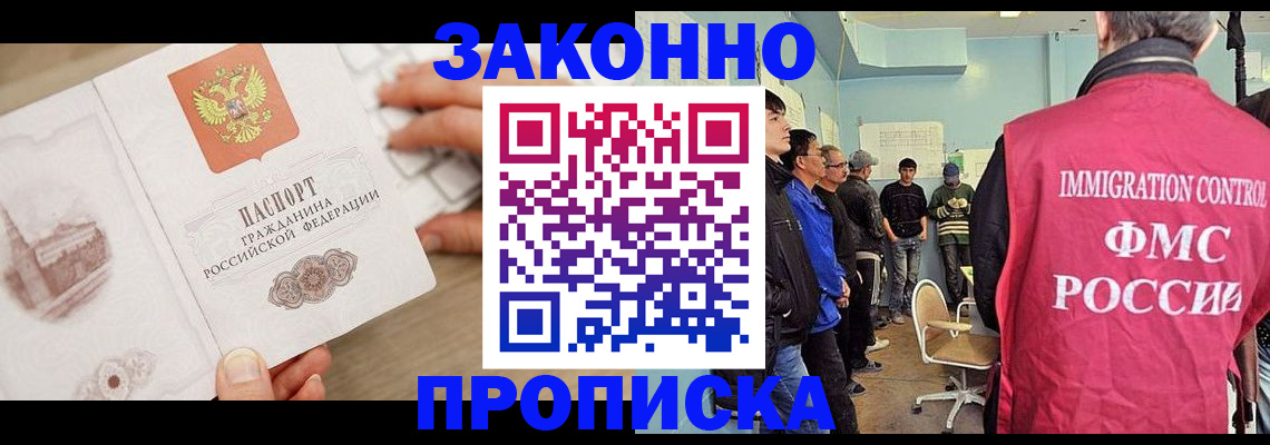 временная регистрация для всех в Заринске