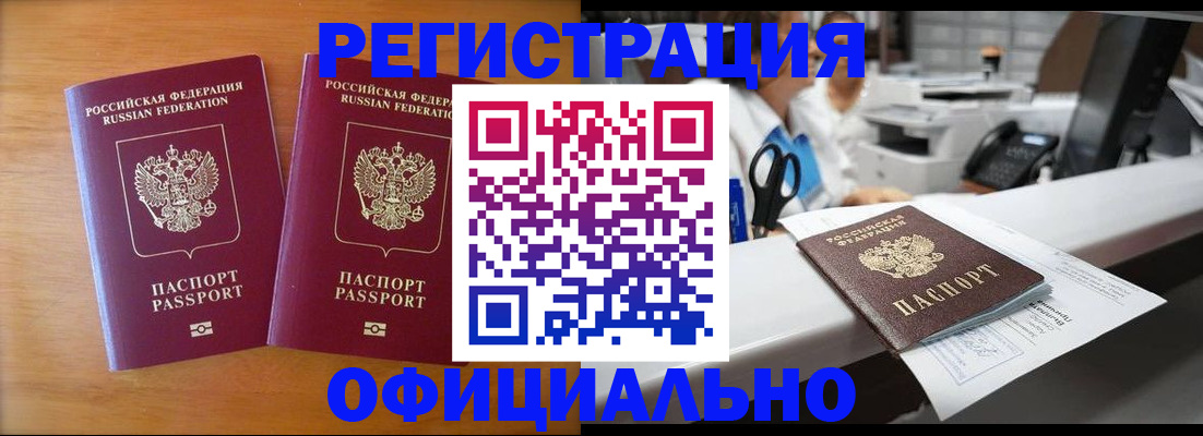 прописка паспорт в Заринске