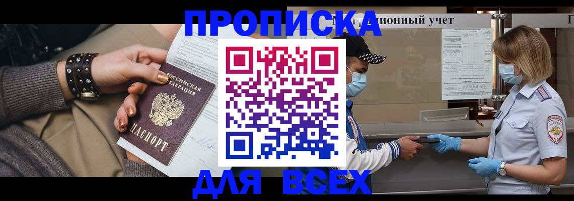 временная регистрация в Заринске