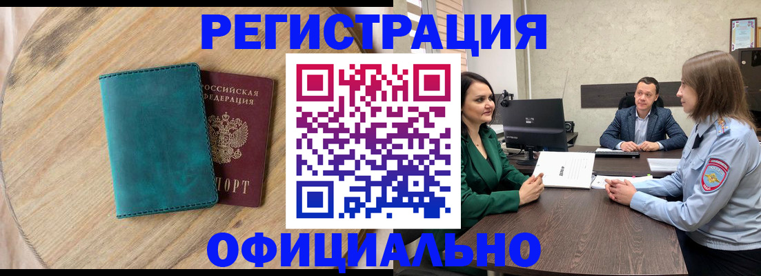 прописка штамп в Заринске