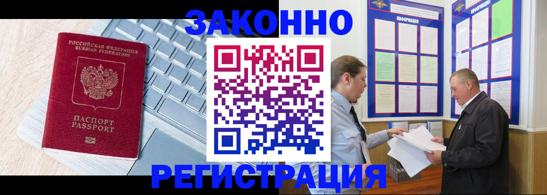 прописка законно в Заринске
