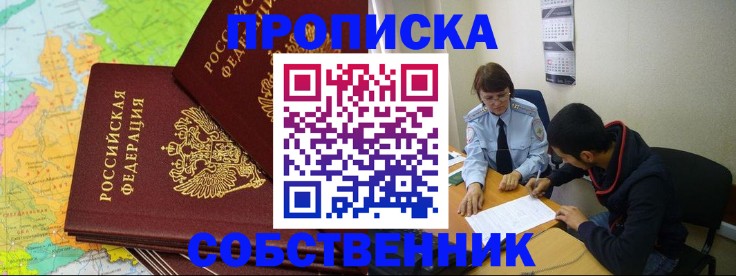 временная регистрация в квартире в Заринске