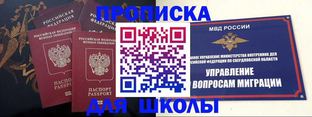 прописка ребенка в Заринске