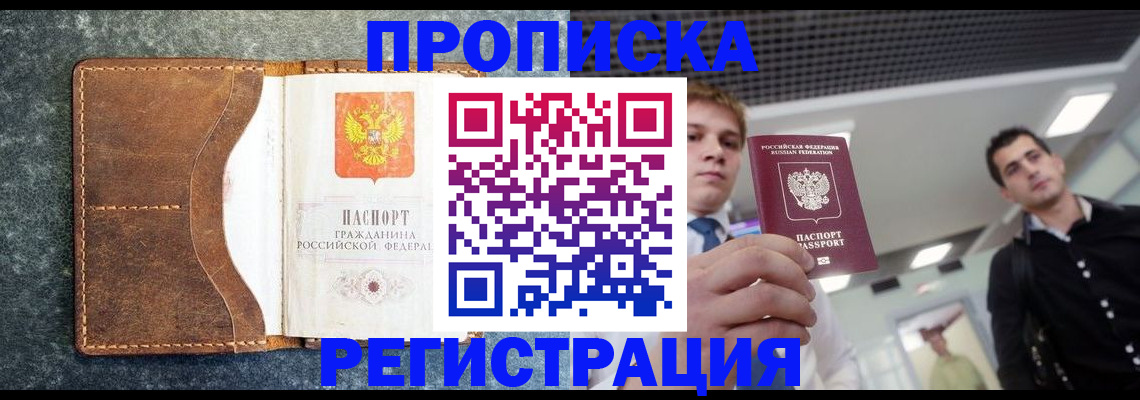 временная регистрация надежно в Заринске